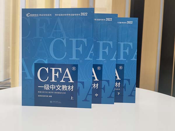2024年看cfa一级中文教材有没有用
